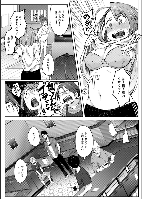 僕らのTS物語【1話試し読み付き】 恋する女体化発情セックス_9枚目の画像